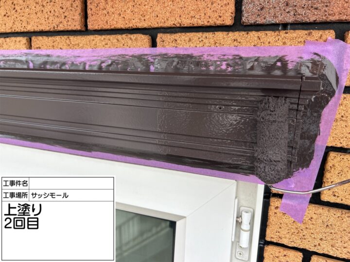 サッシ廻り帯