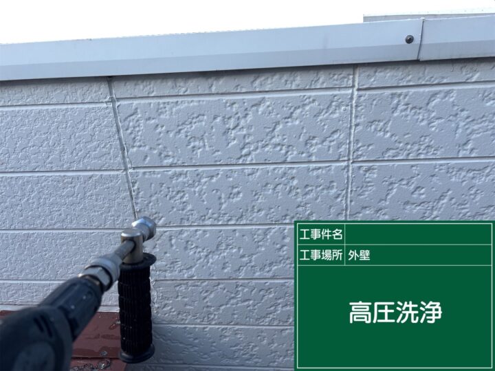 高圧洗浄