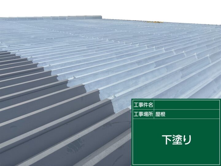 下塗り