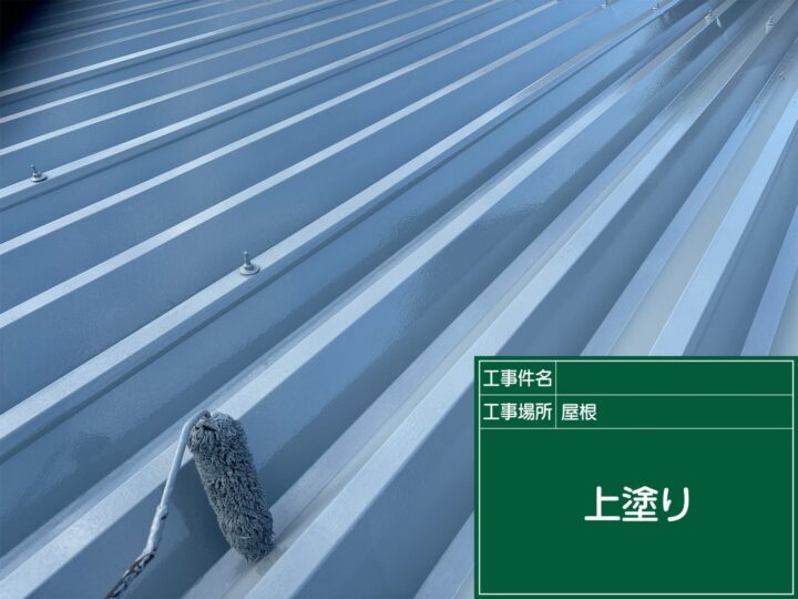 上塗り