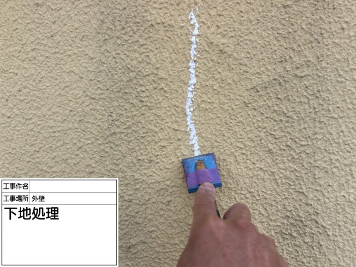 下地処理