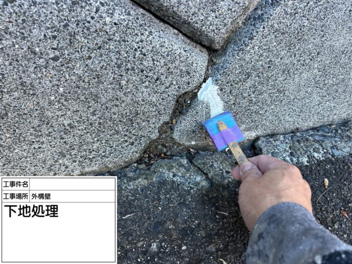 下地処理