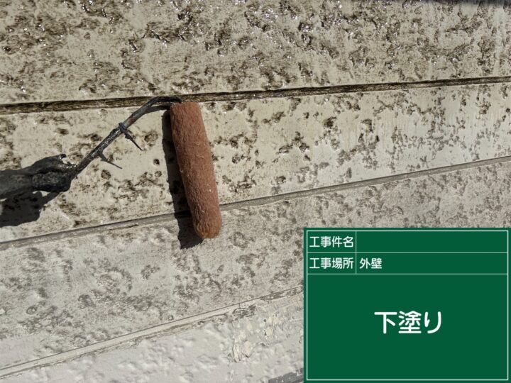 下塗り