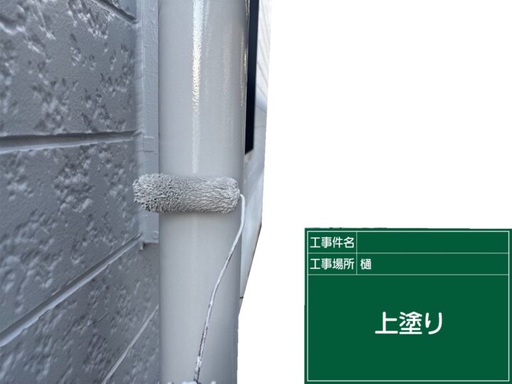 樋