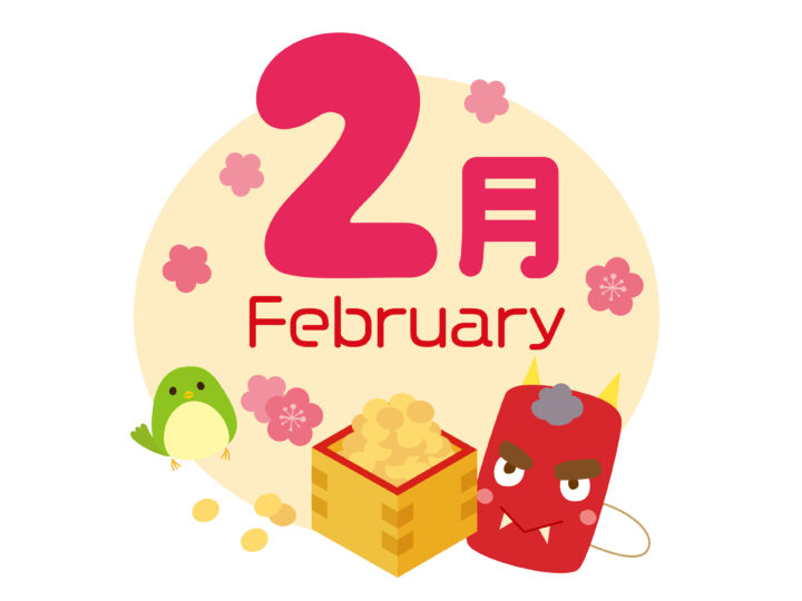 ２月