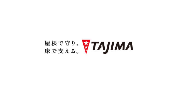 田島ルーフィング