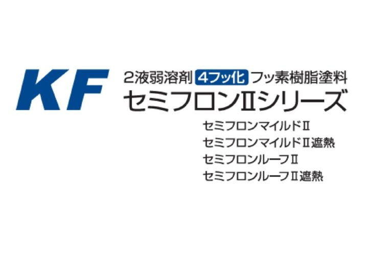 セミフロンⅡシリーズのサムネイル