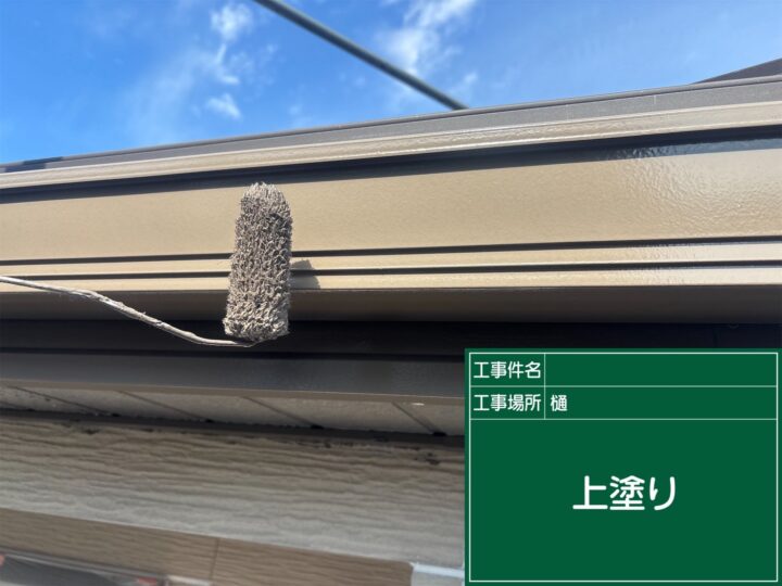 樋