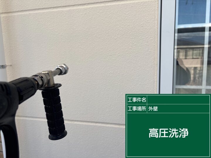 高圧洗浄