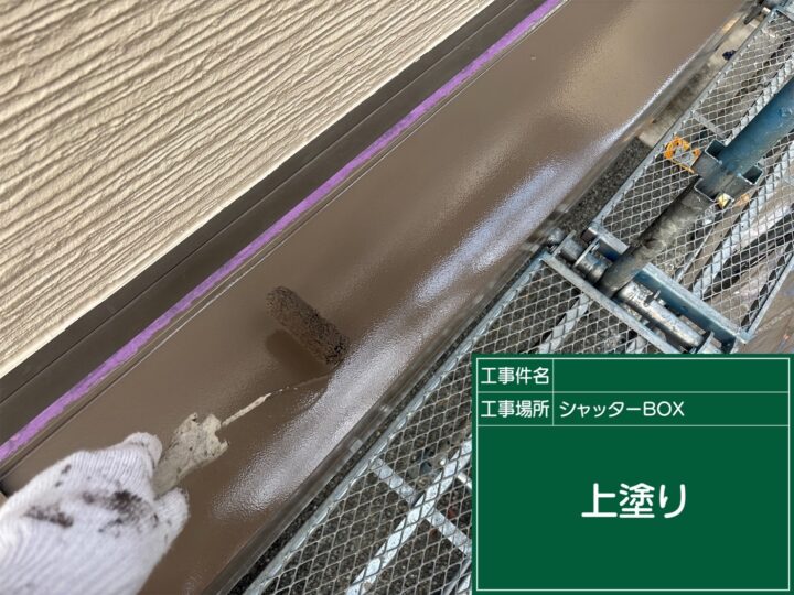 シャッターボックス