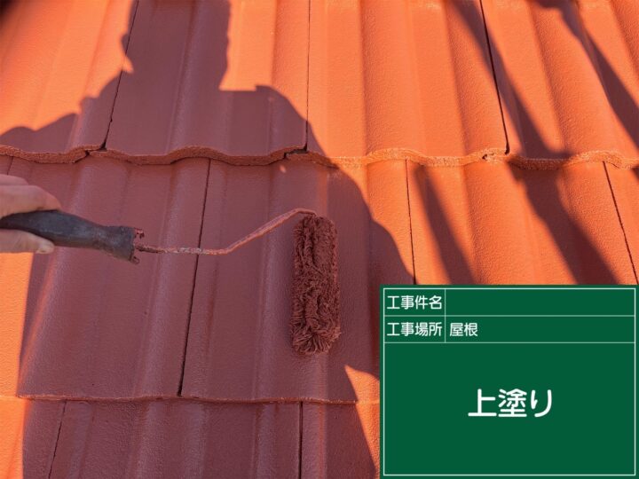 上塗り