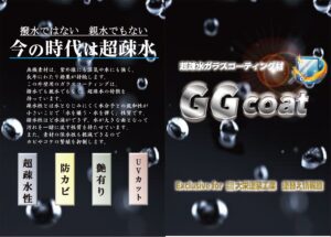 ＧＧコート　表面