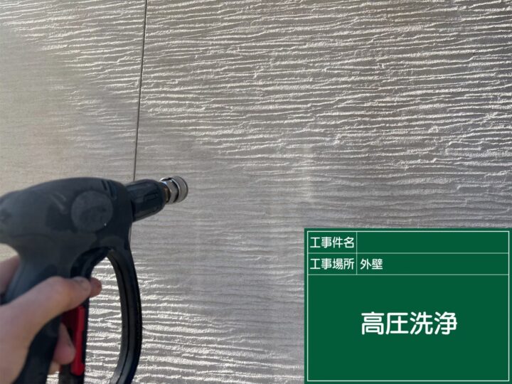 高圧洗浄
