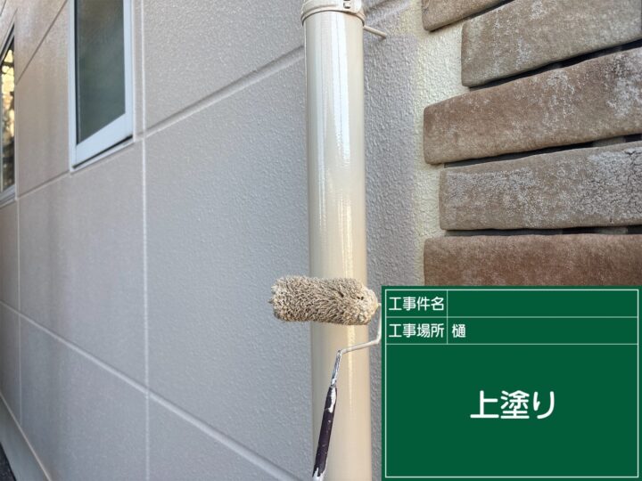 樋