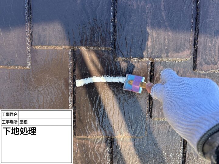 下地処理