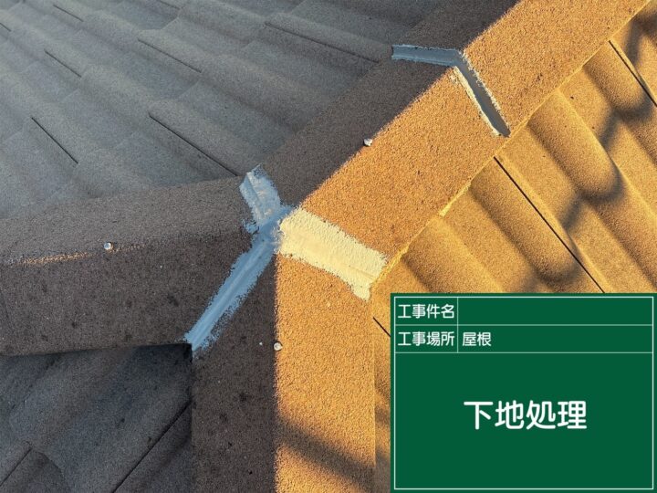 下地処理
