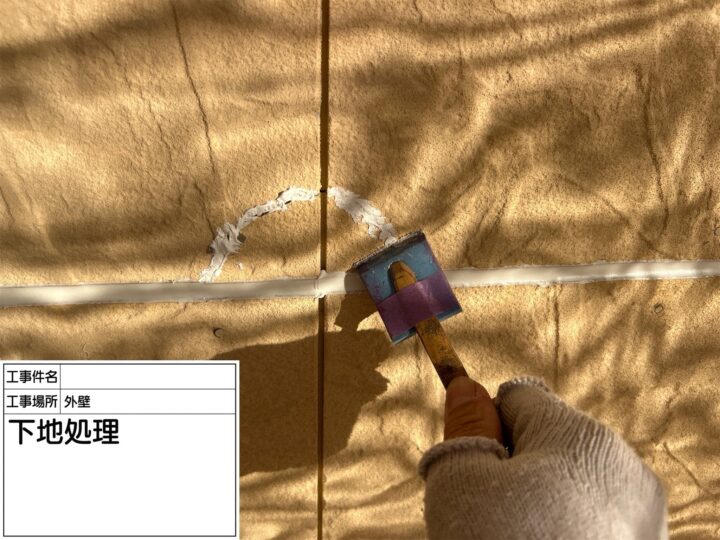 下地処理