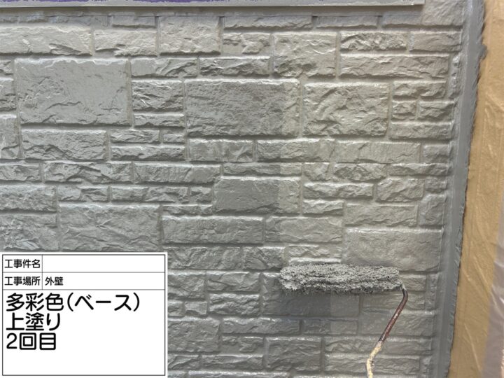 上塗り 多彩部 ベース