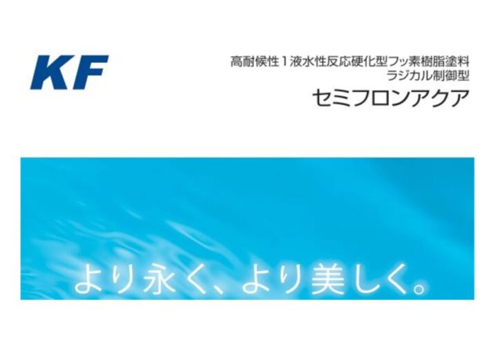 セミフロンアクアのサムネイル
