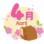 ４月のサムネイル