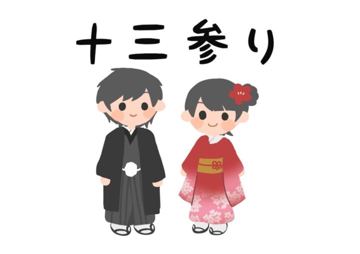 十三参りのサムネイル