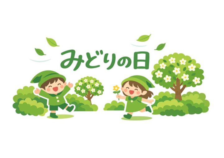 みどりの日のサムネイル