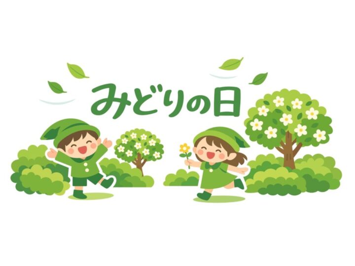 みどりの日のサムネイル