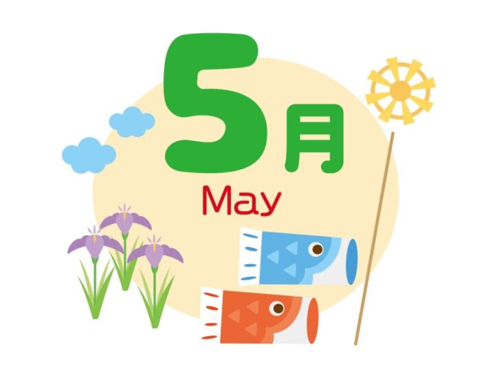 ５月のサムネイル