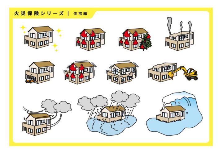火災保険のサムネイル