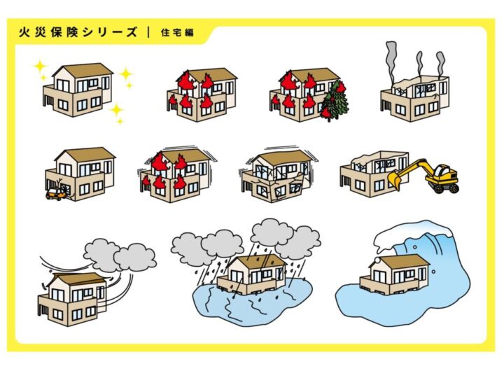 火災保険のサムネイル
