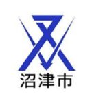 沼津市のサムネイル