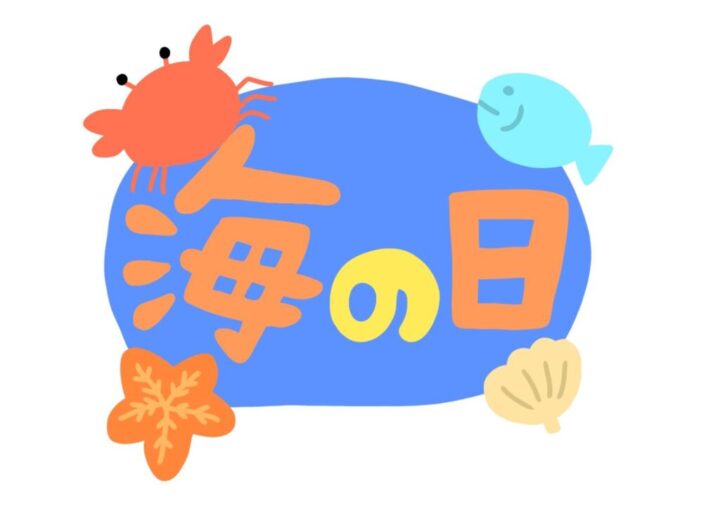 海の日のサムネイル