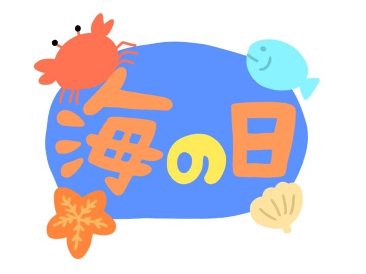 海の日のサムネイル