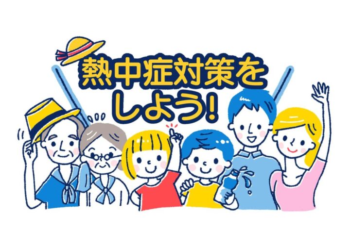 熱中症対策のサムネイル