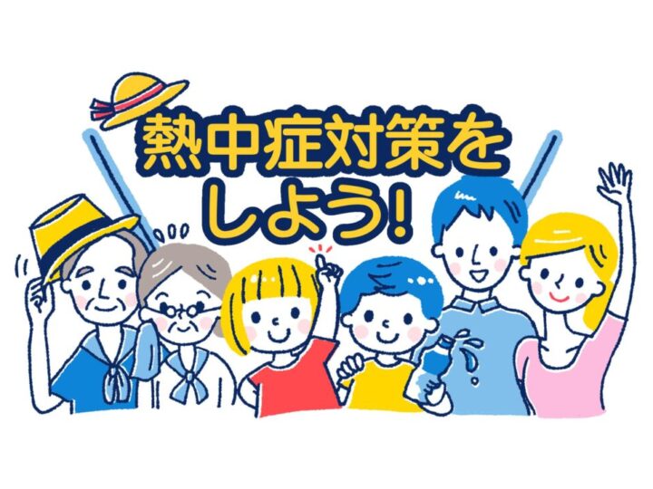 熱中症対策のサムネイル