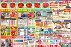 チラシ 裏面