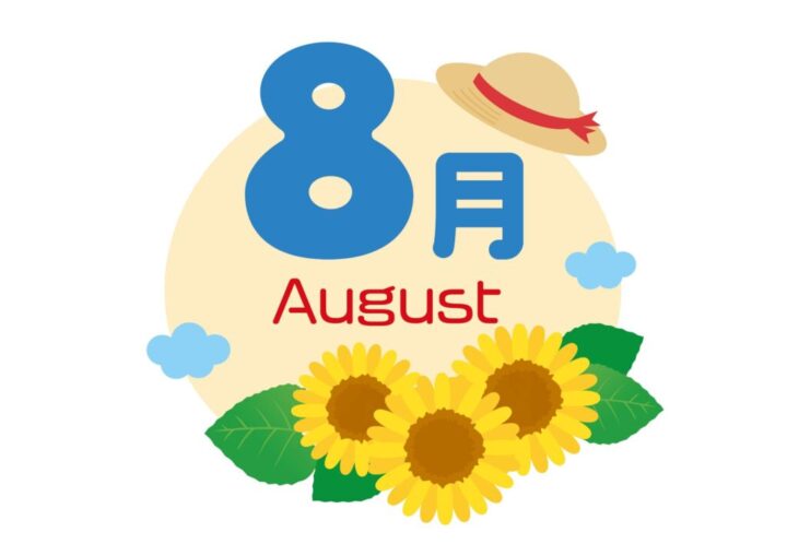 ８月のサムネイル