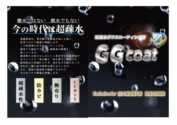 ＧＧコートのサムネイル